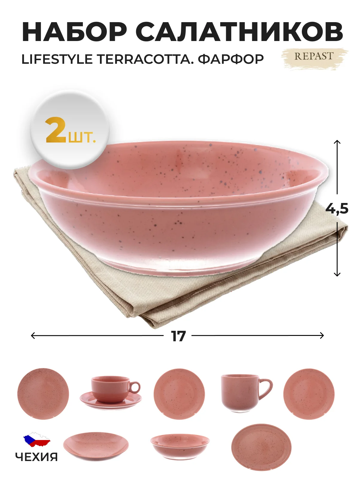 Коралловый салатник Repast "Lifestyle", 0,8 л, 2 шт