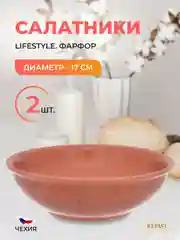 Коралловый салатник Repast "Lifestyle", 0,8 л, 2 шт