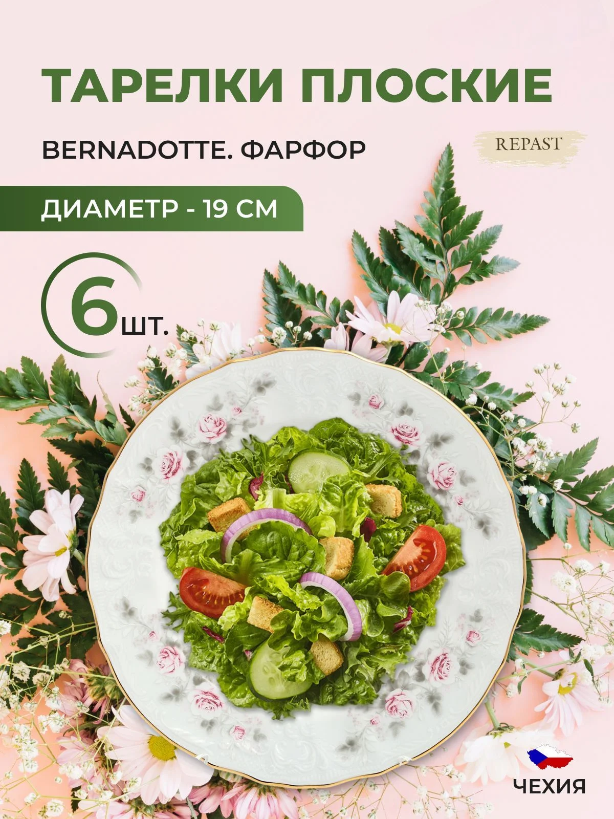 Белый набор тарелок Bernadotte Серая роза золото 19 см(6 шт)