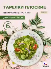 Белый набор тарелок Bernadotte Серая роза золото 19 см(6 шт)