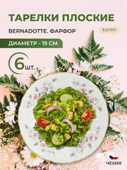 Набор тарелок Bernadotte Серая роза золото 19 см(6 шт)