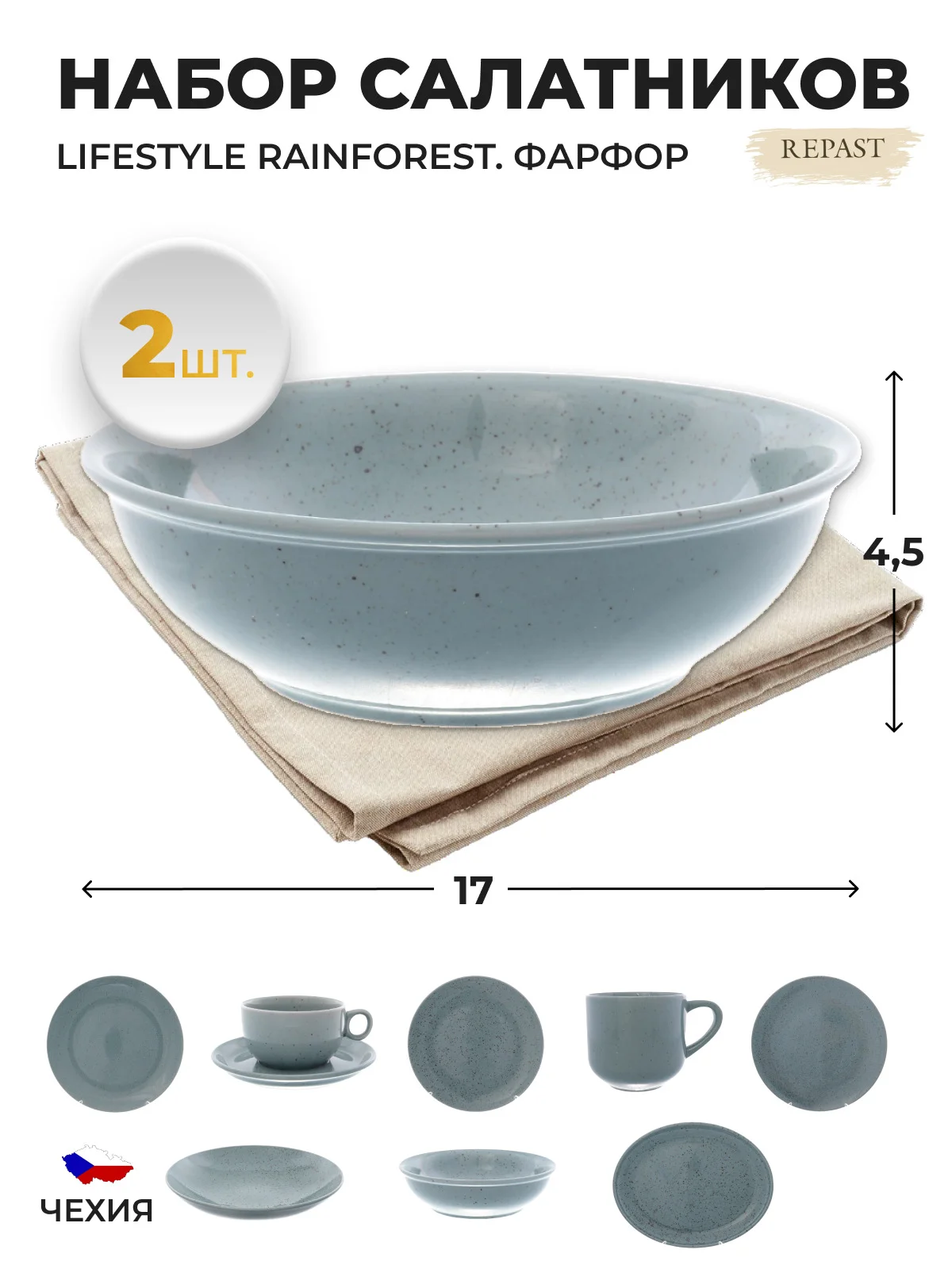 Зеленый салатник Repast Lifestyle RAINFOREST 17 см (2шт)