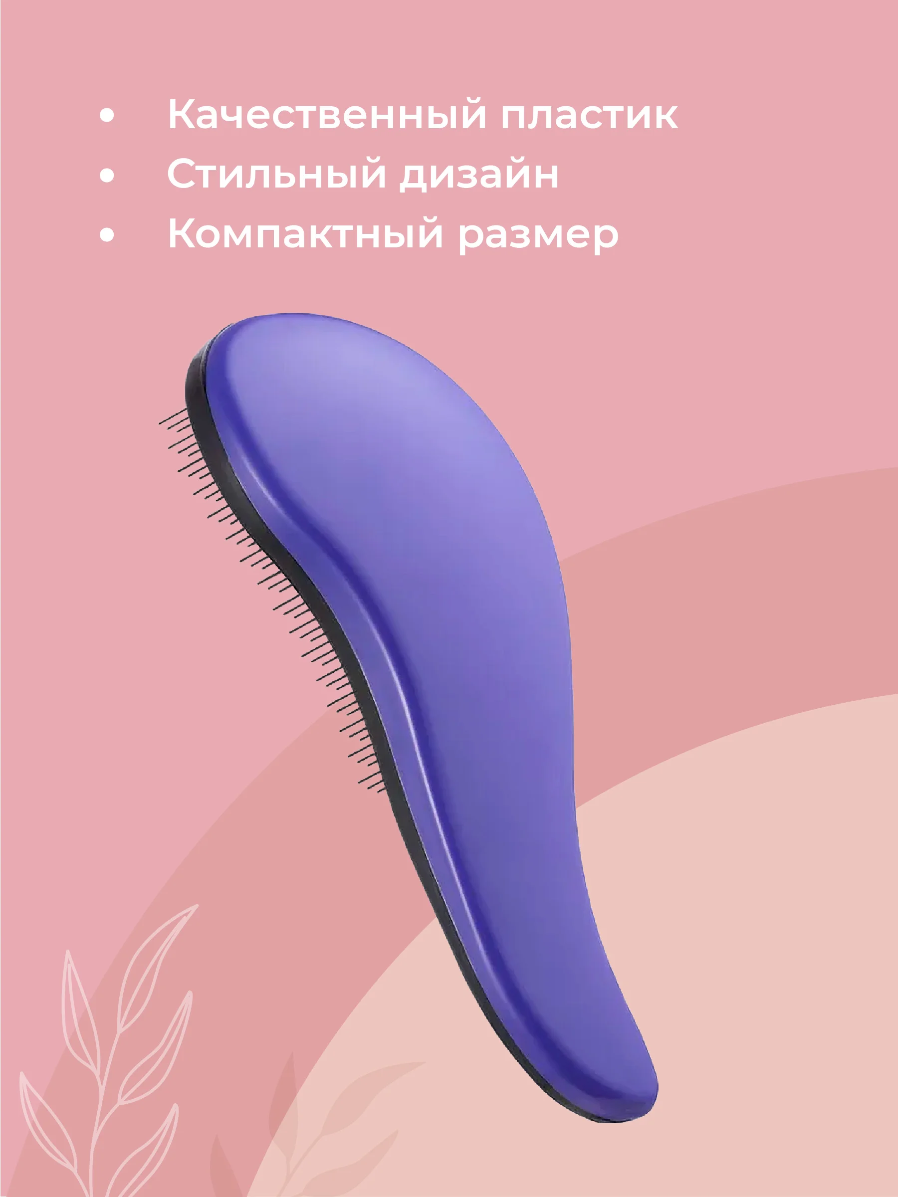 Фиолетовый расческа для волос Revolut, массажная мини-расческа
