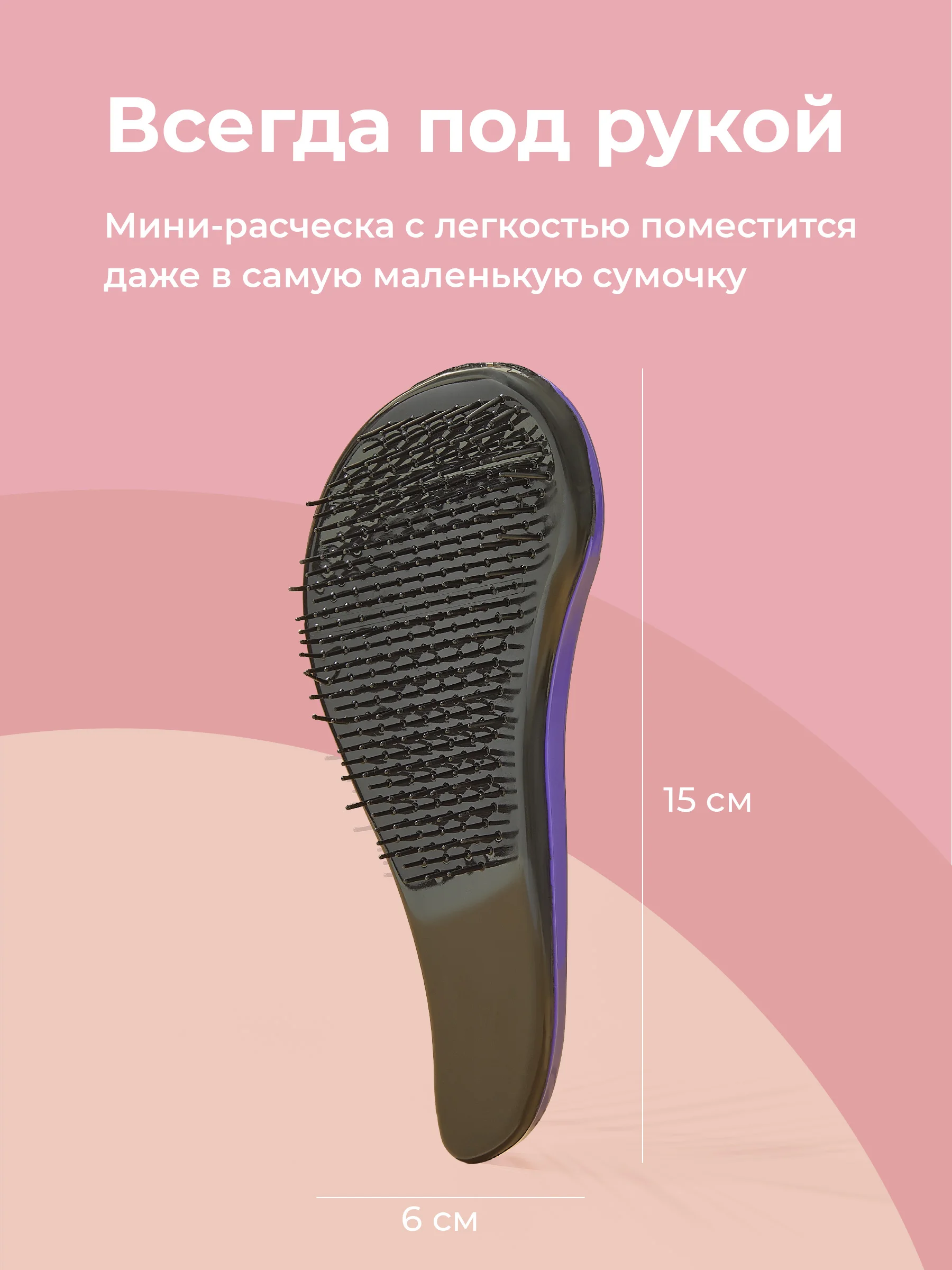 Фиолетовый расческа для волос Revolut, массажная мини-расческа