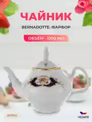 Чайник заварочный Bernadotte "Глаз", цвет: синий, 1,2 л. 09244