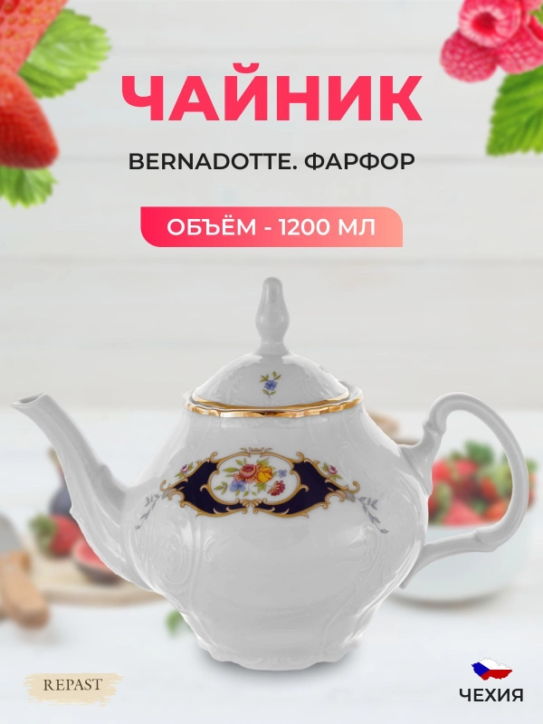 Чайник заварочный Bernadotte "Глаз", цвет: синий, 1,2 л. 09244