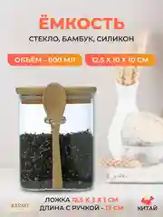 Ёмкость для сыпучих продуктов Repast Comfort 800 мл