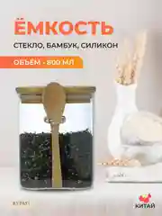 Ёмкость для сыпучих продуктов Repast Comfort 800 мл