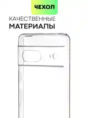 Прозрачный чехол для Google Pixel 7 силиконовый BROSCORP с защитой камер и противоразводной сеткой