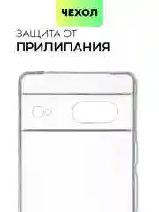 Прозрачный чехол для Google Pixel 7 силиконовый BROSCORP с защитой камер и противоразводной сеткой
