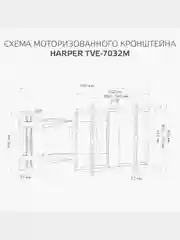 Кронштейн для телевизора HARPER TVE-7032M с электроуправлением