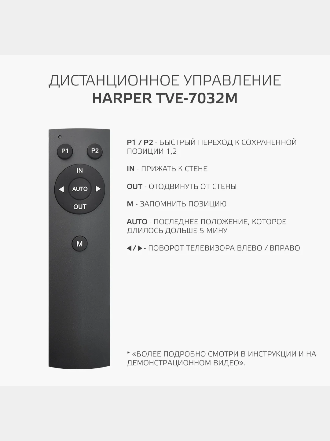 Кронштейн для телевизора HARPER TVE-7032M с электроуправлением