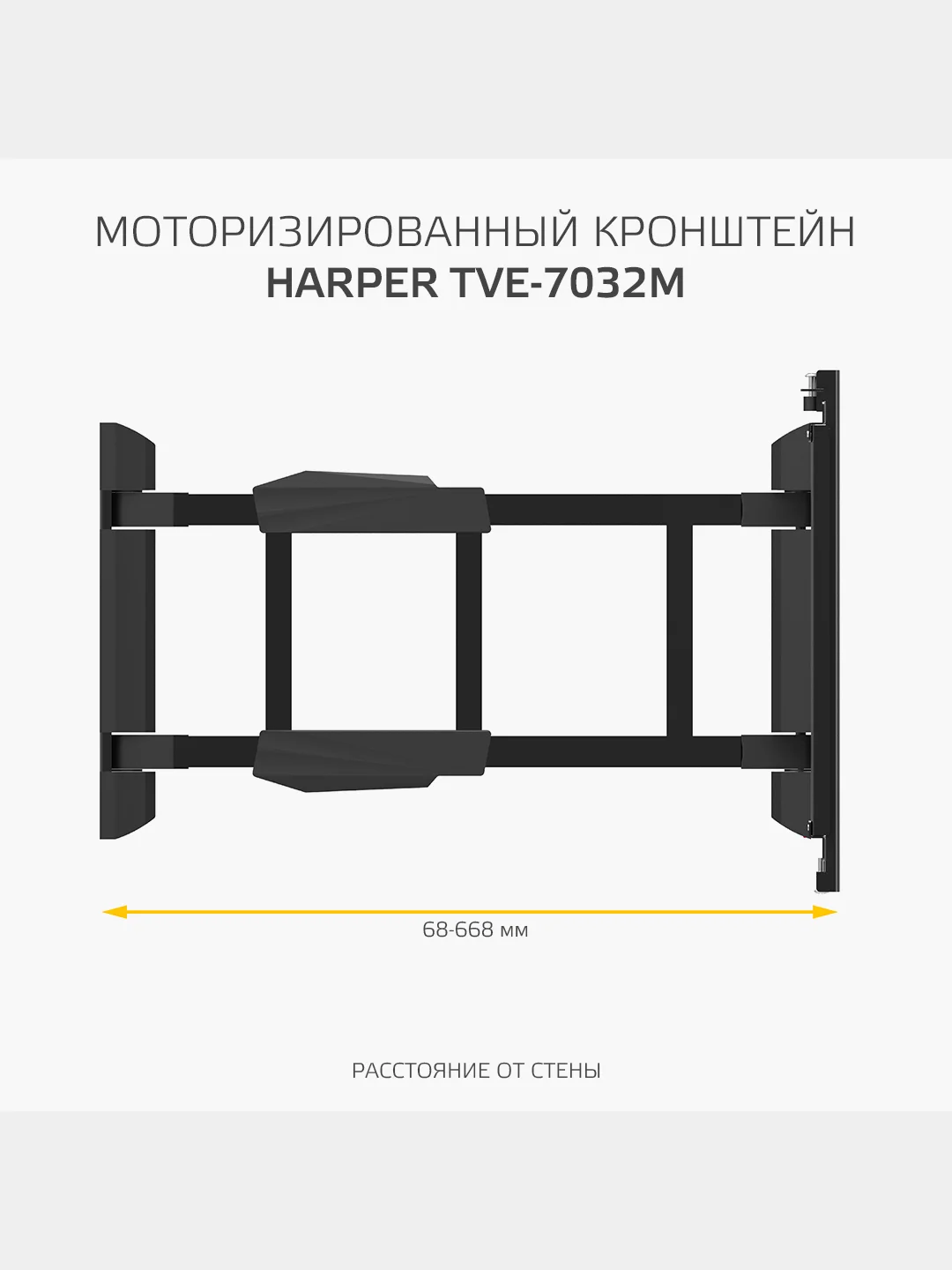 Кронштейн для телевизора HARPER TVE-7032M с электроуправлением