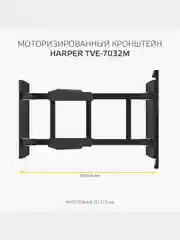 Кронштейн для телевизора HARPER TVE-7032M с электроуправлением
