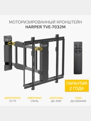 Кронштейн для телевизора HARPER TVE-7032M с электроуправлением