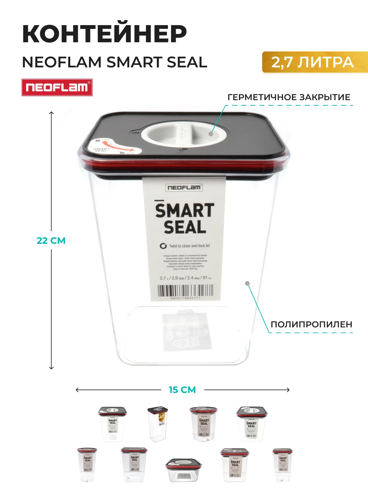 Контейнер с крышкой Neoflam Smart Seal 2,8 л
