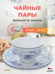 Синий набор чайных пар Bernadotte Синие розы 220 мл(6 пар)