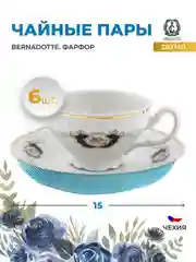 Набор чайных пар Bernadotte Синий глаз 220 мл(6 пар)