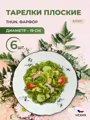 Набор тарелок Thun Констанция Гуси 19 см(6 шт)