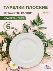 Белый набор тарелок Bernadotte Недекорированный 19 см(6 шт)