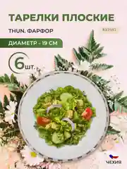 Белый набор тарелок 19 см Опал Платиновые пластинки (6 шт)