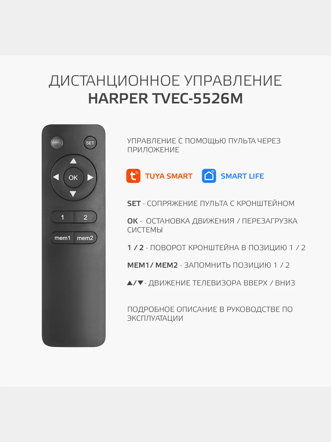 Кронштейн для телевизора HARPER TVEC-5526М с электроуправлением