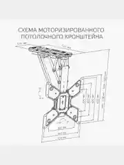 Кронштейн для телевизора HARPER TVEC-5526М с электроуправлением