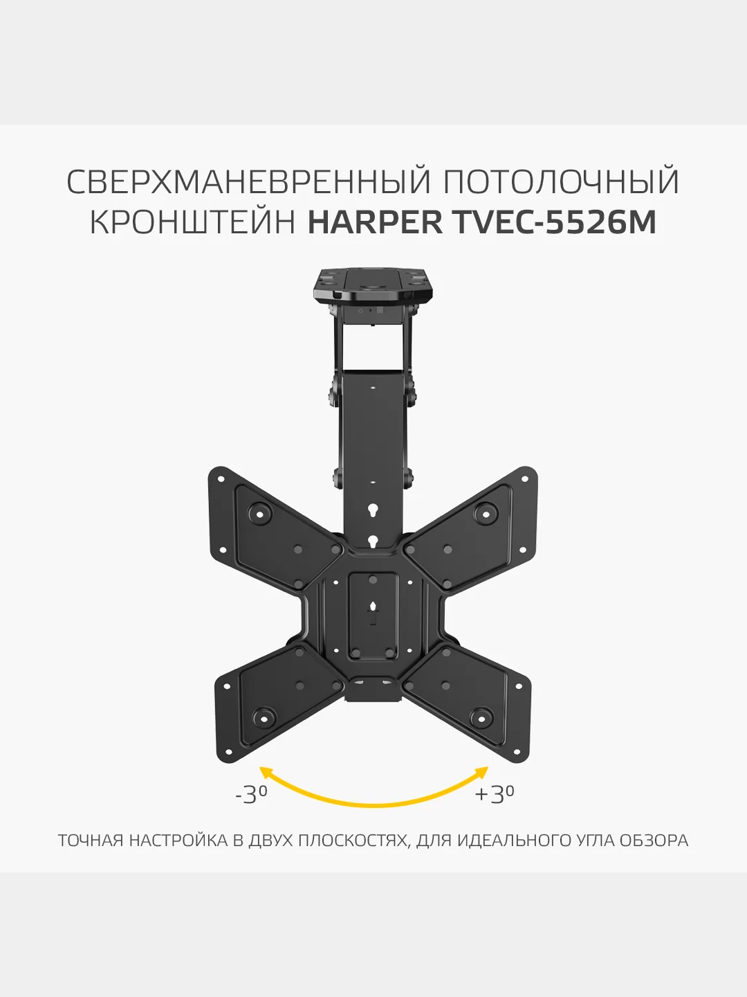 Кронштейн для телевизора HARPER TVEC-5526М с электроуправлением