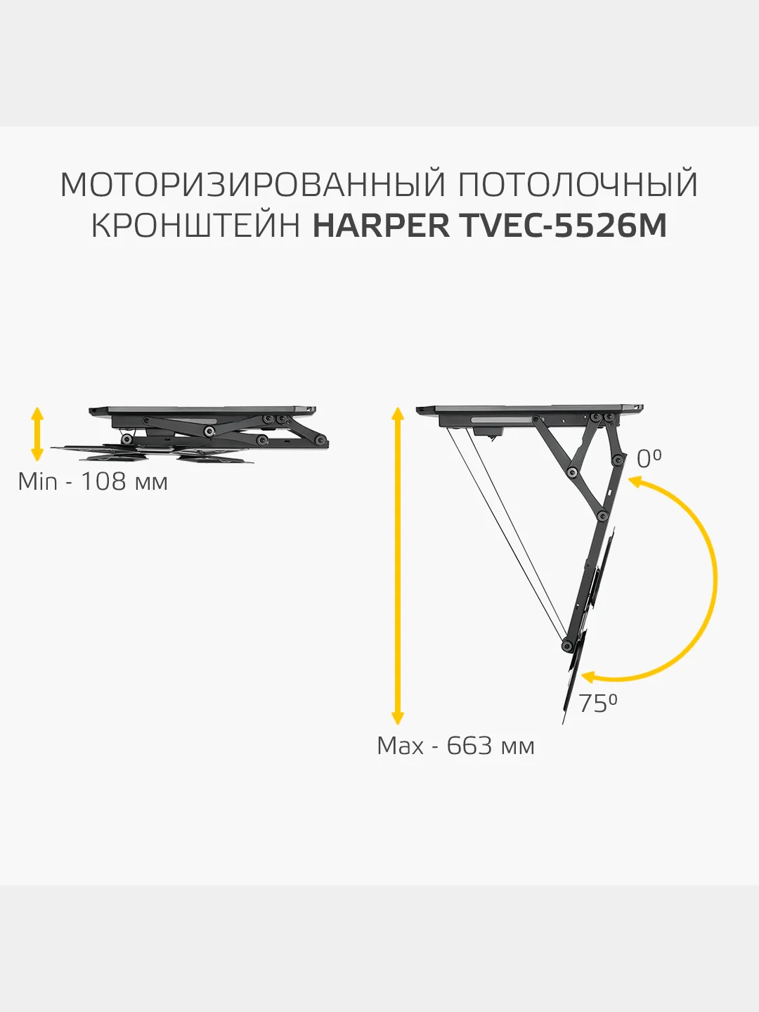 Кронштейн для телевизора HARPER TVEC-5526М с электроуправлением
