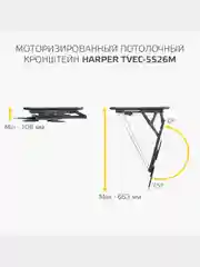 Кронштейн для телевизора HARPER TVEC-5526М с электроуправлением