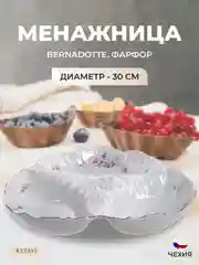 Менажница блюдо Bernadotte "Серая роза платина", 09042, белый, розовый, 30 см