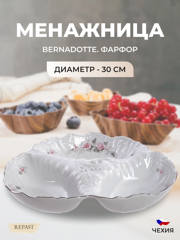 Менажница блюдо Bernadotte "Серая роза платина", 09042, белый, розовый, 30 см
