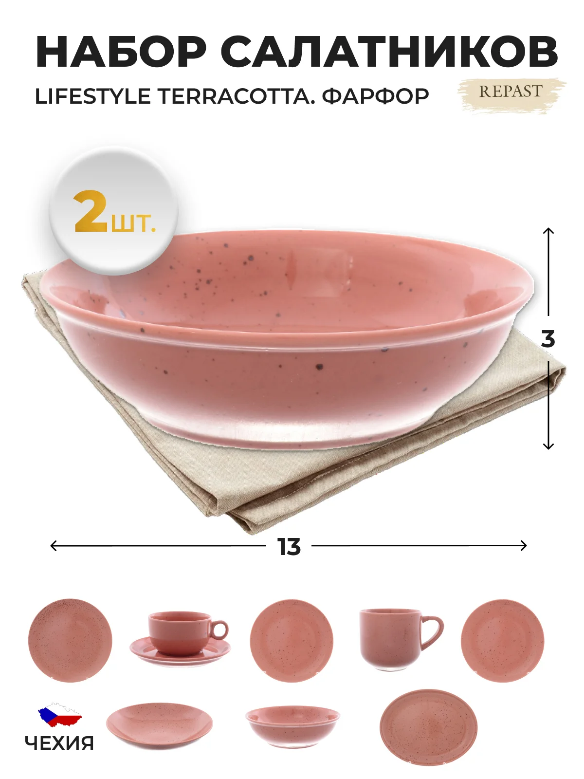 Коралловый салатник Repast "Lifestyle", 0,4 л, 2 шт