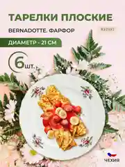 Белый набор тарелок Bernadotte Полевой цветок 21 см(6 шт)