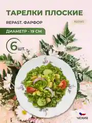 Белый набор тарелок плоских 19 см Repast Мейсенский букет 6 шт