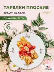 Белый набор тарелок плоских 21 см Repast Мейсенский букет 6 шт