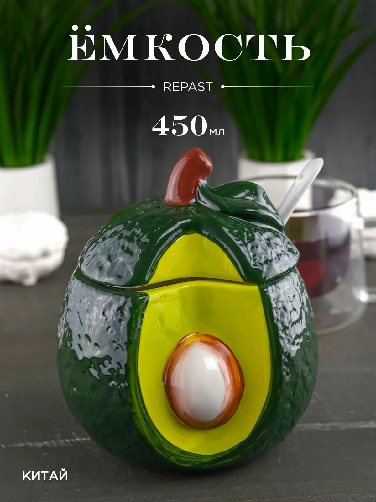 Зеленый ёмкость для сыпучих продуктов с ложкой Repast Rich harvest Авокадо 10.8*10.8*13 см