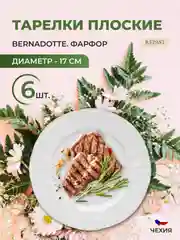 Набор тарелок Bernadotte Белый узор золотая отводка 17 см(6 шт)