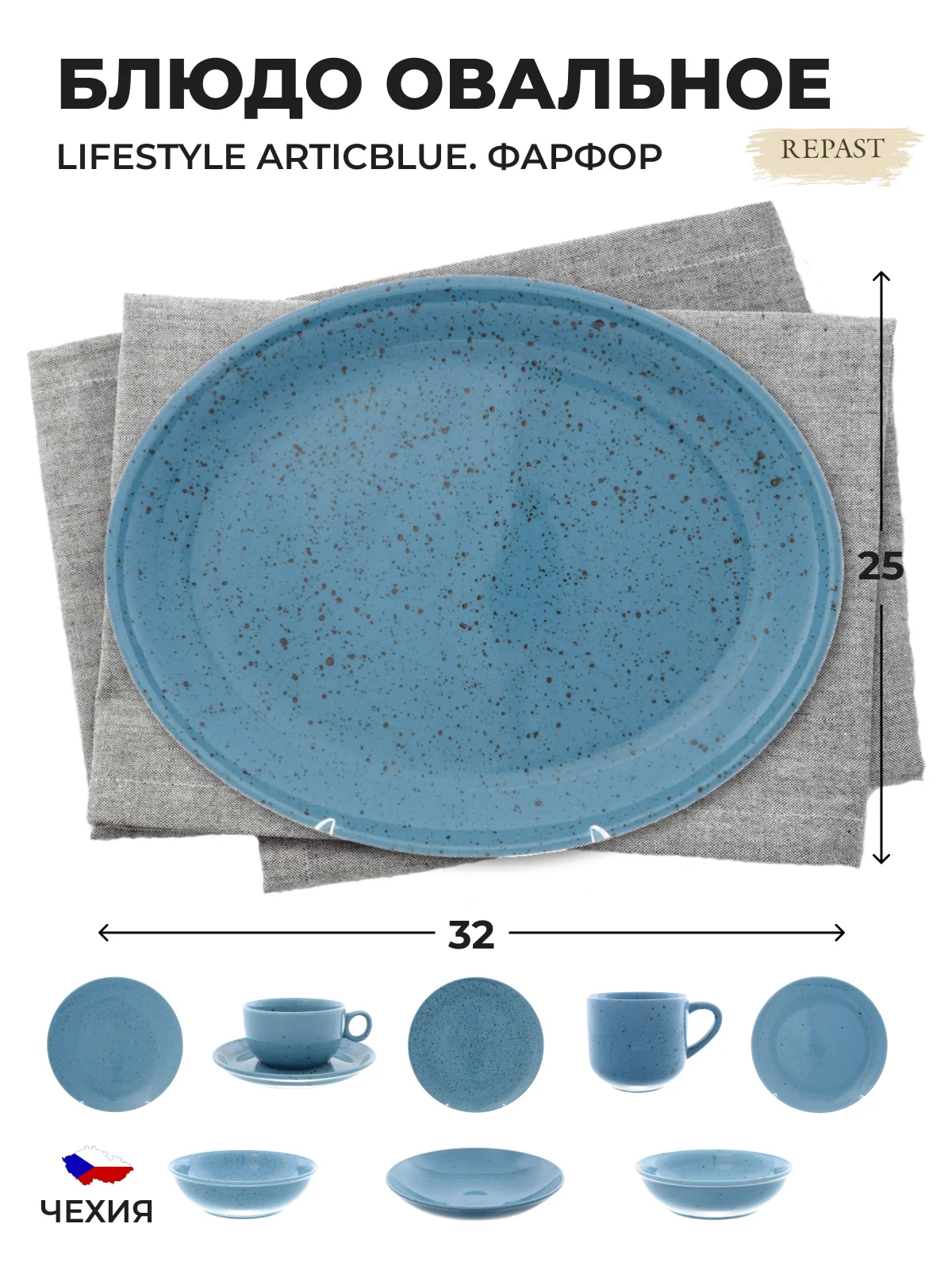 Синий блюдо овальное Repast lifestyle ARTICBLUE 32 см