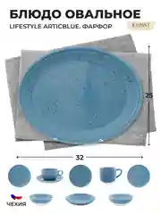 Синий блюдо овальное Repast lifestyle ARTICBLUE 32 см