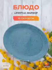 Синий блюдо овальное Repast lifestyle ARTICBLUE 32 см