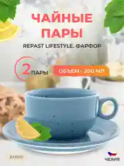 Синий чайная пара Repast Lifestyle ARTICBLUE 4 предмета
