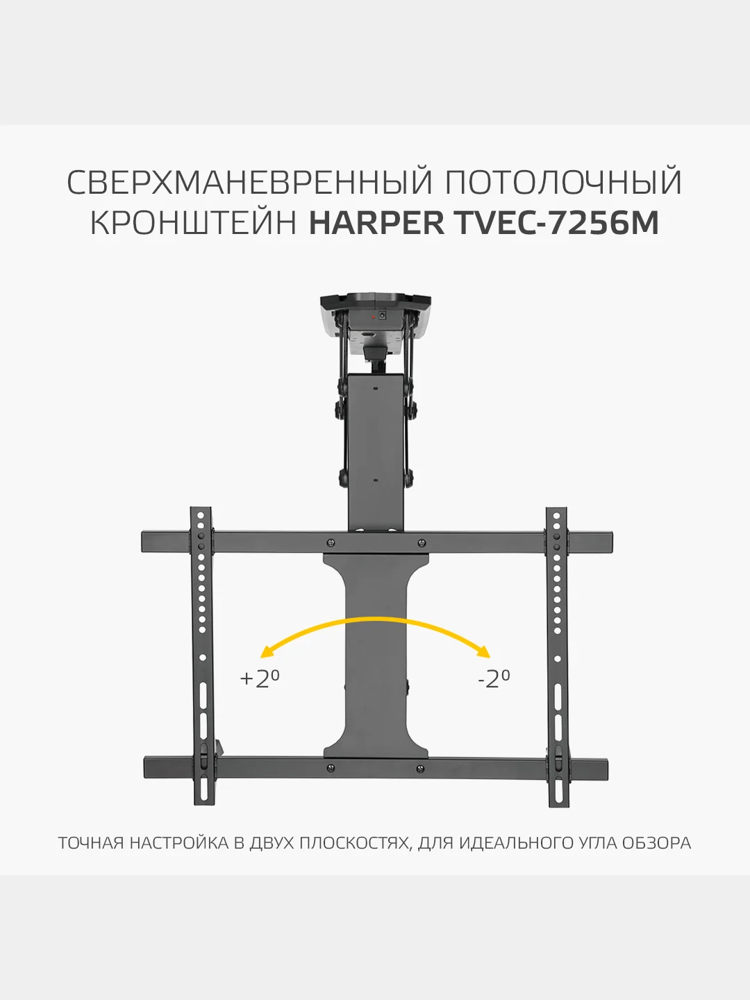Кронштейн для телевизора HARPER TVEC-7256М с электроуправлением