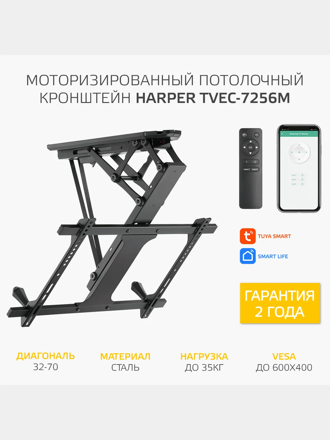 Кронштейн для телевизора HARPER TVEC-7256М с электроуправлением