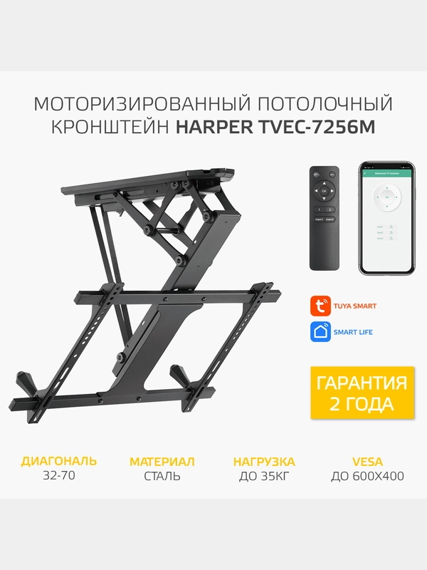Кронштейн для телевизора HARPER TVEC-7256М с электроуправлением