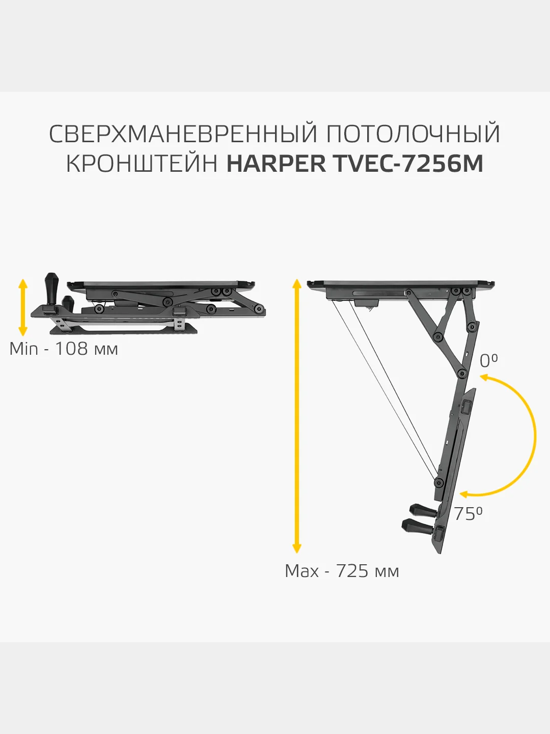 Кронштейн для телевизора HARPER TVEC-7256М с электроуправлением