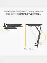 Кронштейн для телевизора HARPER TVEC-7256М с электроуправлением