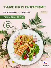 Набор тарелок Bernadotte Серая роза платина 25 см(6 шт)