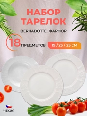Набор тарелок Bernadotte Недекорированный 18 предметов