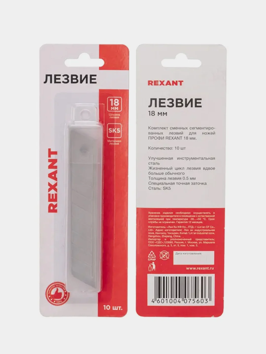 Сегментированное лезвие REXANT Профи, 18 мм, 10 штук